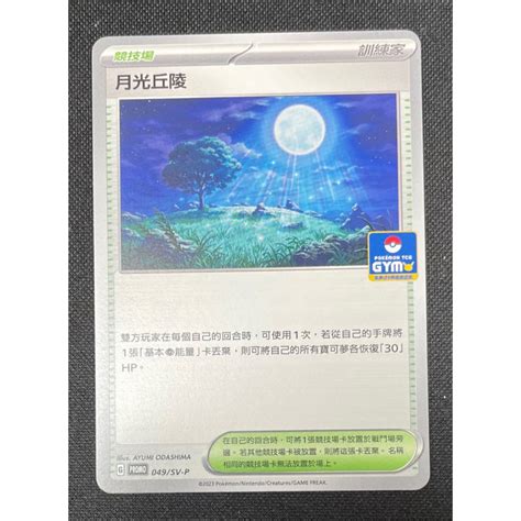 月光丘陵|巨樹丘陵（TCG）